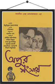 Apur Sansar